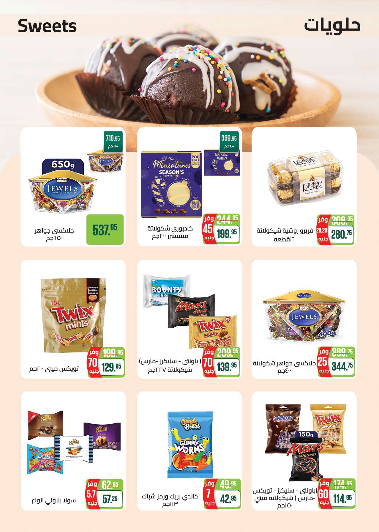 saudi offers from 30dec to 12jan 2025 عروض سعودى من 30 ديسمبر حتى 12 يناير 2025 صفحة رقم 32